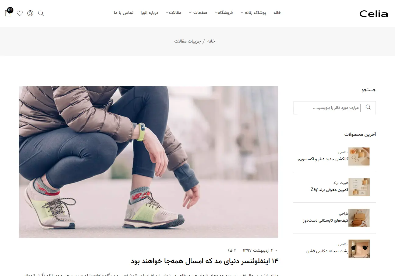 فروشگاه پوشاک سلیا